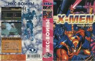 Bootleg XMen MD RU Box NewGame.jpg