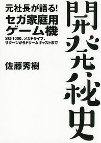 MotoShachougaKataru Book JP.jpg