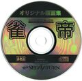 JBCPOG Saturn JP Disc.jpg