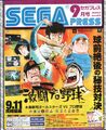 SegaPress JP 23 cover.jpg