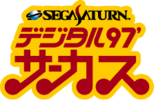 SegaSaturnDigitalCircus97 logo.png