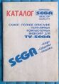 Katalog Sega RU.jpg