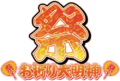 OinoriDaimyoujinMatsuri logo.png