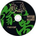 Tetsuman DC JP Disc.jpg