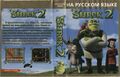 Bootleg Shrek2 MD RU Box NewGame.jpg