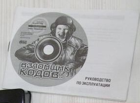File:Vzlomshchik Kodov DC RU Manual.jpg