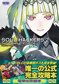 SoulHackers2TheCompleteGuide BookBand JP.jpg