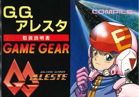 File:GG Aleste, JP Manual.pdf - Sega Retro