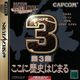 CapcomGeneration3 Saturn JP Box Front.jpg