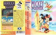 Bootleg MickeyMania MD RU Box NewGame Alt.jpg