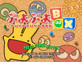 PuyoPuyoBox PS1 JP Title.png