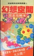 FantasyZone Famicom Book TW.pdf