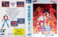 FatalFury2 MD KR Box.jpg