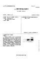 Patent CN1249513A.pdf