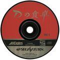 D Saturn JP Disc2 Satakore.jpg