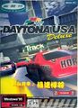 DaytonaUSADeluxe PC TW Box Front.jpg