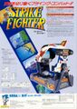 StrikeFighter YBoard JP Flyer.jpg