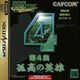 CapcomGeneration4 Saturn JP Box Front.jpg
