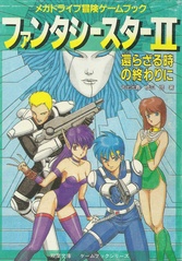 File:Phantasy Star II Kaerazaru Toki no Owari ni JP Book.pdf 