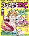 FamitsuDC JP 2001-03 16 cover.jpg