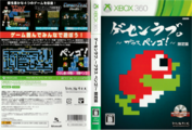 New japanese xbox 360 compilation - featuring 4 player pengo
