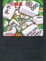 Sannin Mahjong SG-1000 JP Cart.jpg