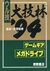 UruwazaOuwazarin94MDGG Book JP.jpg