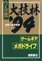 UruwazaOuwazarin94MDGG Book JP.jpg