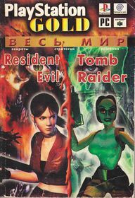Luchshiye igry dlya PlayStation. Ves' mir Resident Evil i Tomb Raider (2001).jpg