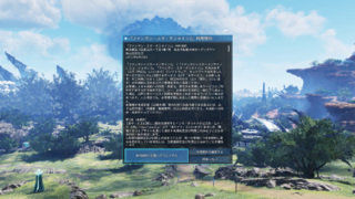 PSO2NGS EULA PC JP.png