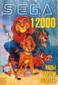 Sega12000 RU Cover.png