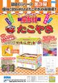 KidsYataimuraTakoyaki Arcade Flyer.jpg