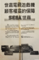 MS HK promo 1988.png