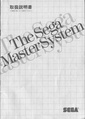 Master System JP Manual.pdf