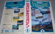 SegaVideoMagazine 1995-01 JP Box.jpg