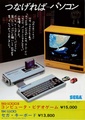 Sega SG-1000II+SK-1100 Advert JP.pdf