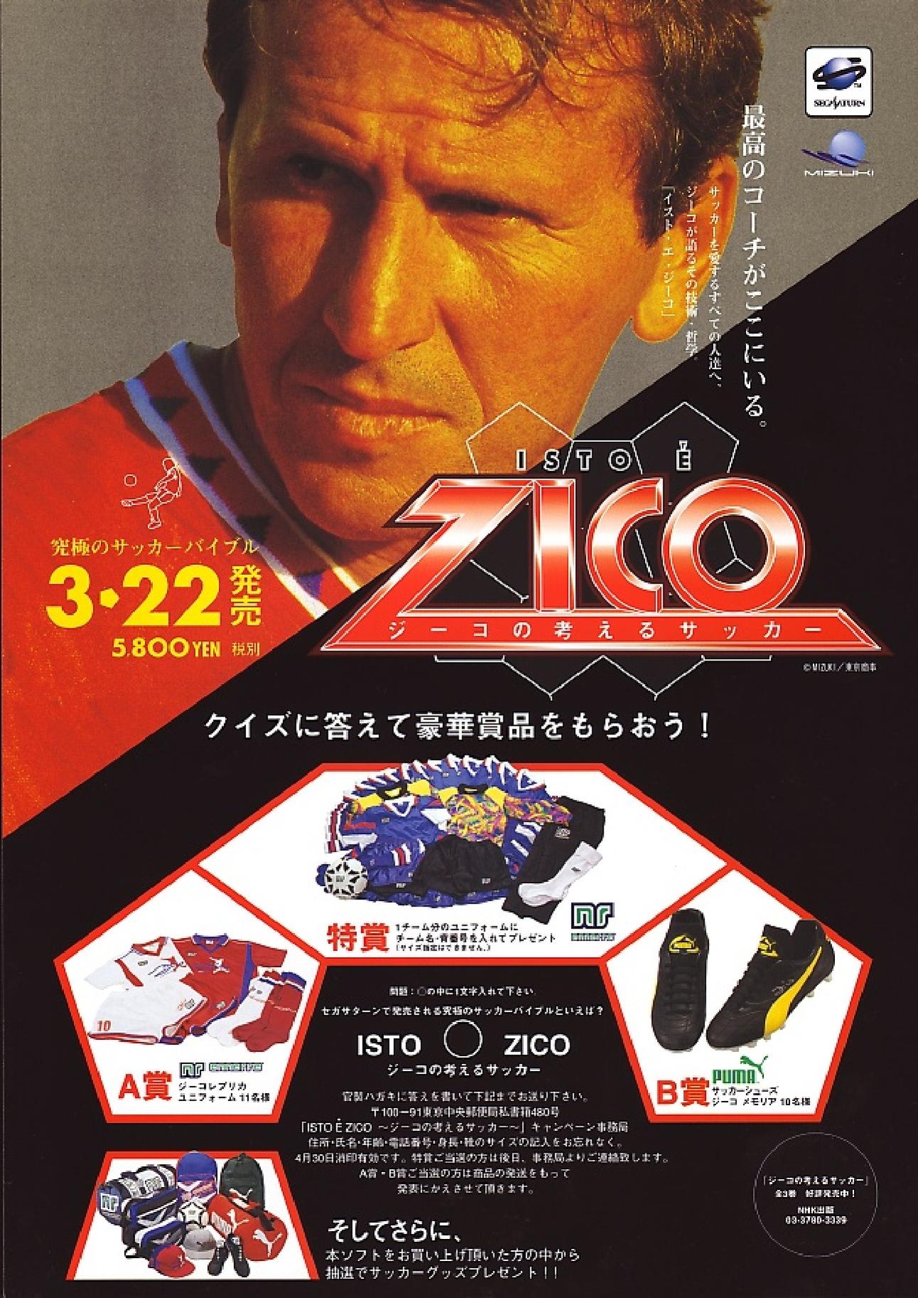 Isto é Zico: Zico no Kangaeru Soccer