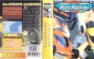 Bootleg MicroMachines MD RU Box NewGame.jpg