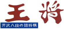 SerizawaHachidanShougi logo.png