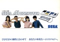 SegaAIComputer JP Flyer.pdf