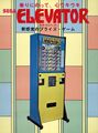 Elevator Arcade JP Flyer.jpg