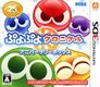 PuyoPuyoChronicle 3DS JP Box Front Anniversary.jpg