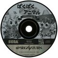 BakuBakuAnimal Saturn JP Disc Satakore.jpg