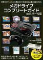 MegaDriveCompleteGuideWithMarkIII Book JP.jpg