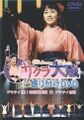 SakuraTaisenFuritsukeDVD DVD JP Box.jpg
