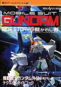 GundamGaiden3TechnicalGuideBook Book JP.jpg