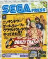 SegaPress JP 07 cover.jpg