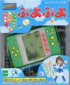 Puyopuyo LCD JP BoxFront Epoch.jpg