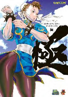 File:Street Fighter Artworks Goku Vol.1 JP.pdf