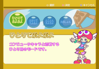 PuyoPopFever PS2 JP SSMenu.png